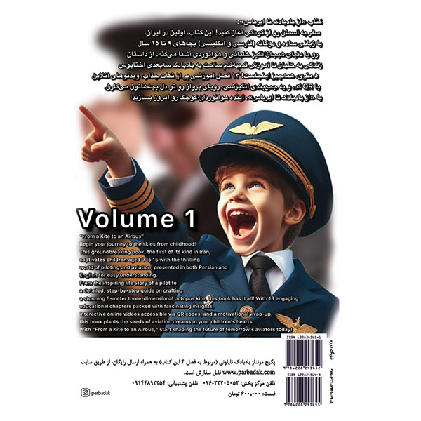 کتاب از بادبادک تا ایرباس پشت جلد
